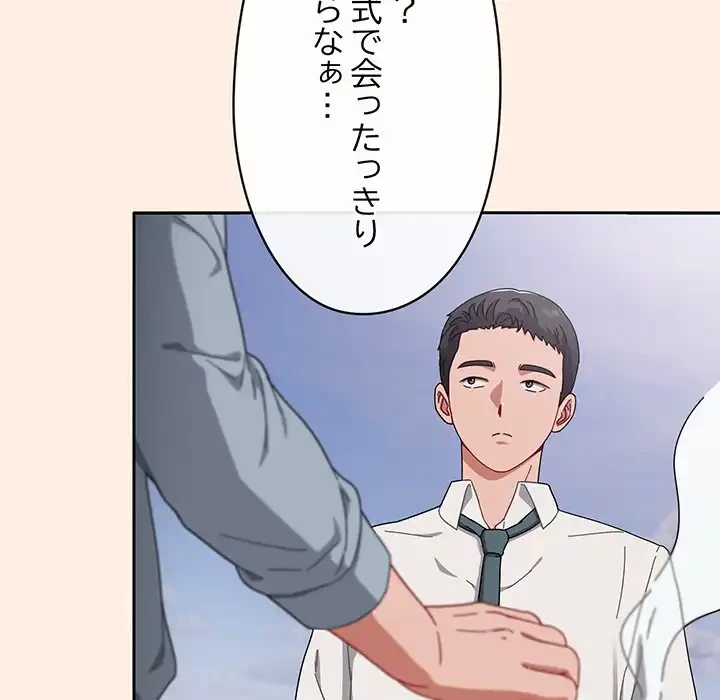 いびつなアイラブユー 第2話 - 141