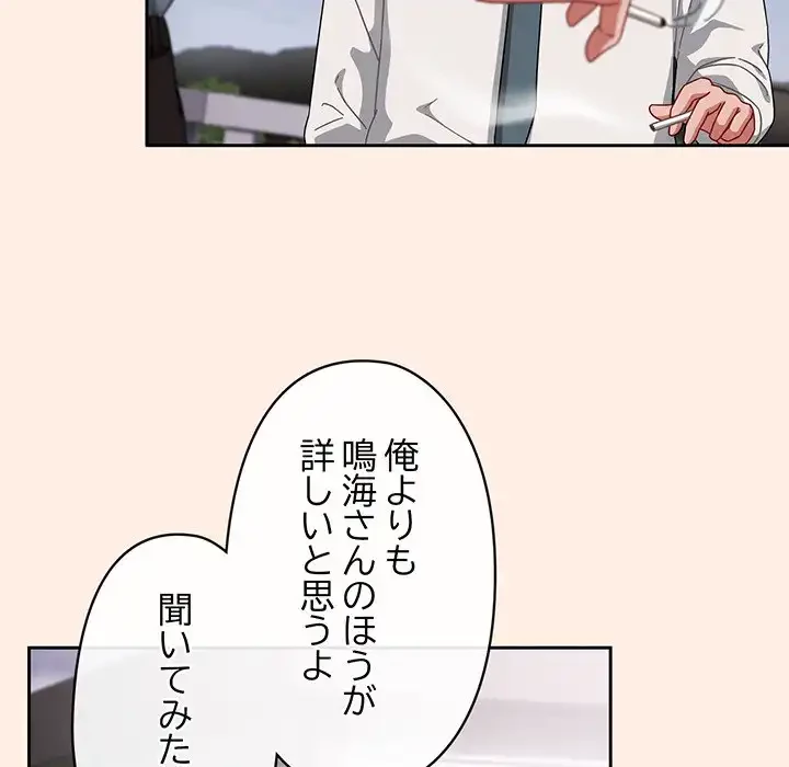 いびつなアイラブユー 第2話 - 142
