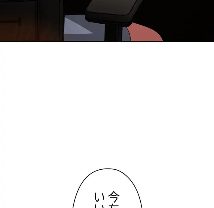 いびつなアイラブユー 第2話 - 154