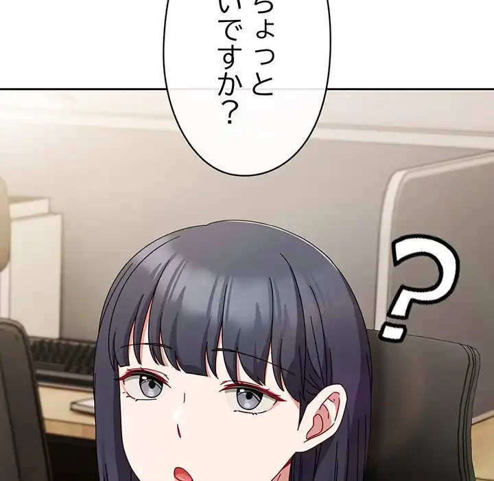 いびつなアイラブユー 第2話 - 155