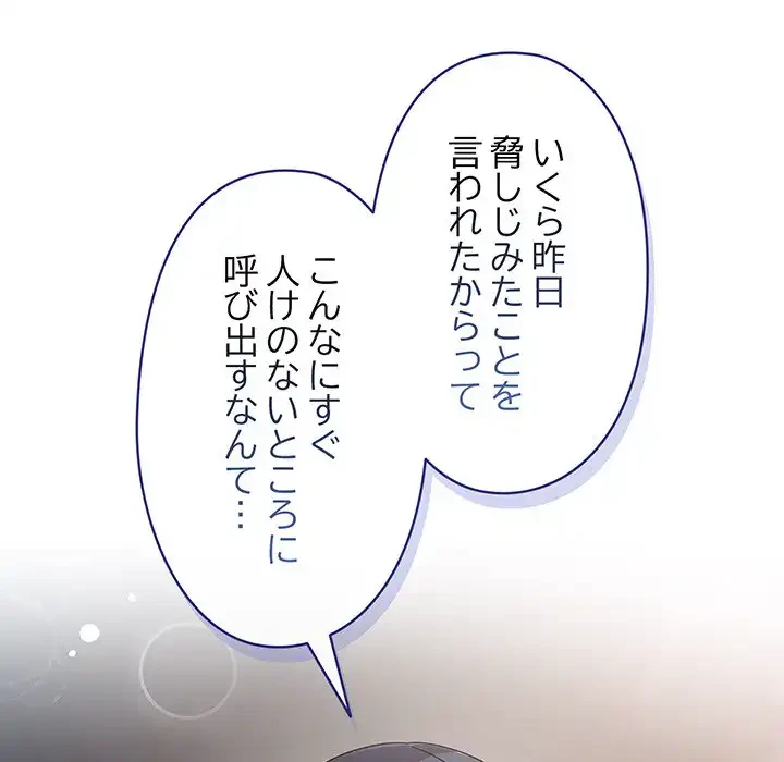 いびつなアイラブユー 第2話 - 161