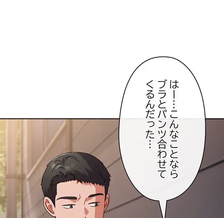 いびつなアイラブユー 第2話 - 164