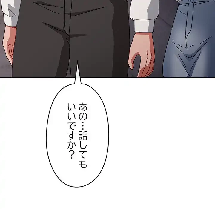 いびつなアイラブユー 第2話 - 166
