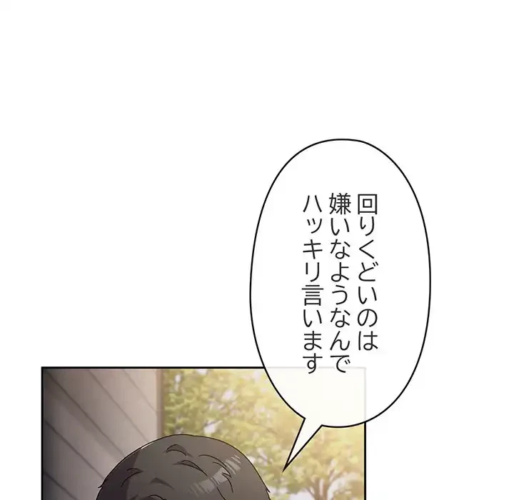 いびつなアイラブユー 第2話 - 167