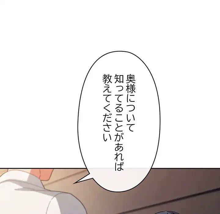 いびつなアイラブユー 第2話 - 169