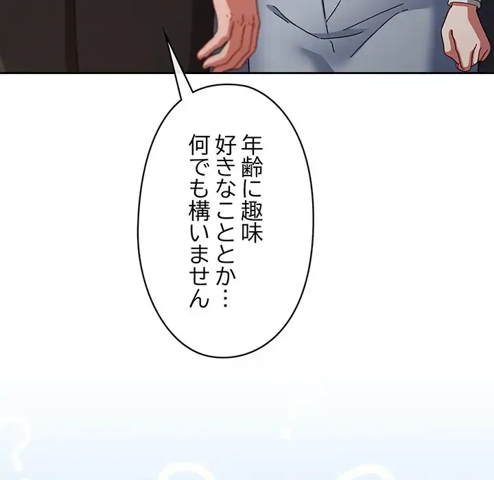 いびつなアイラブユー 第2話 - 171
