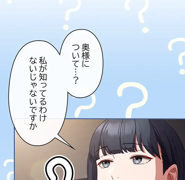 いびつなアイラブユー 第2話 - 172