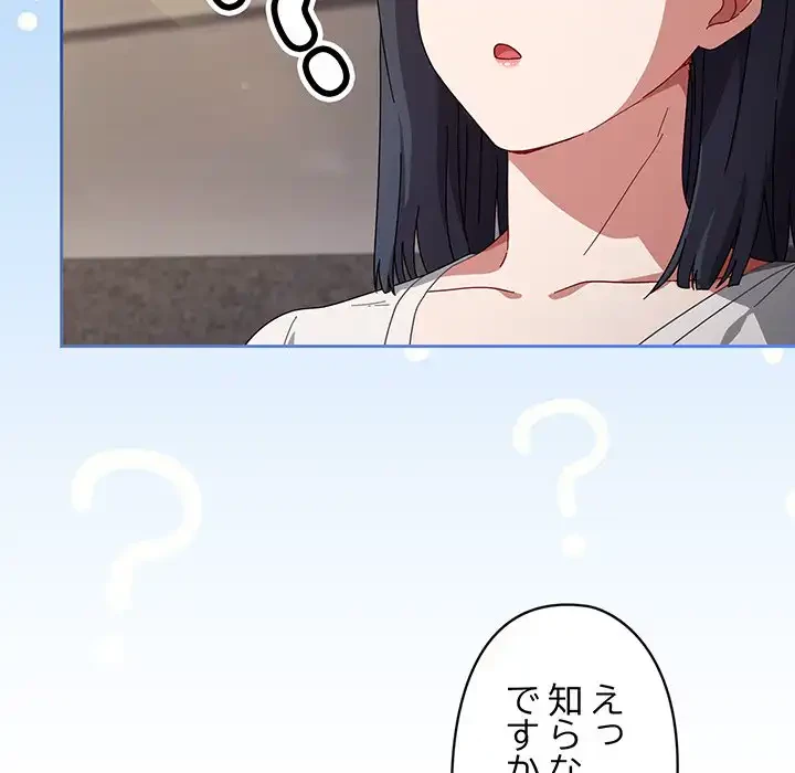 いびつなアイラブユー 第2話 - 173