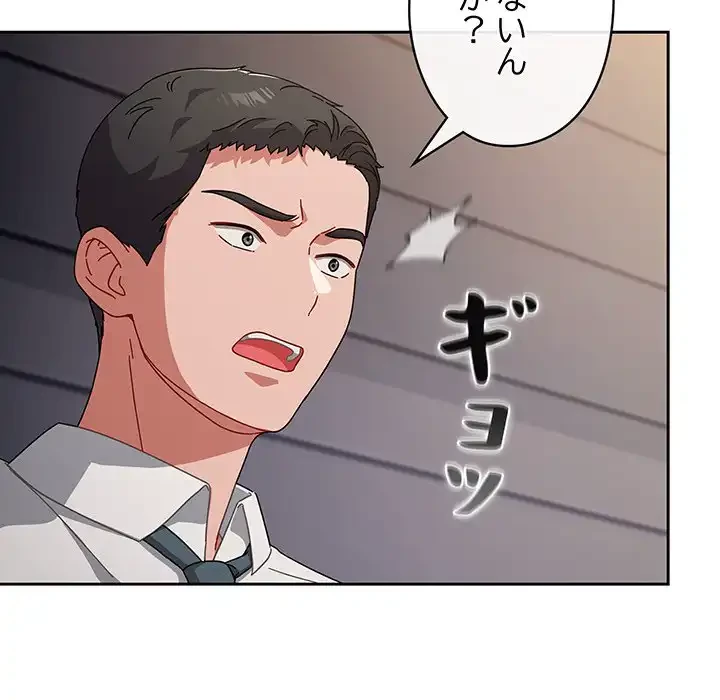 いびつなアイラブユー 第2話 - 174