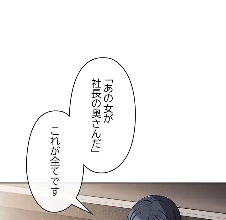 いびつなアイラブユー 第2話 - 175