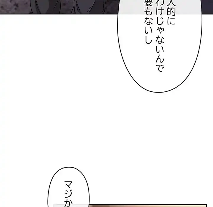いびつなアイラブユー 第2話 - 178