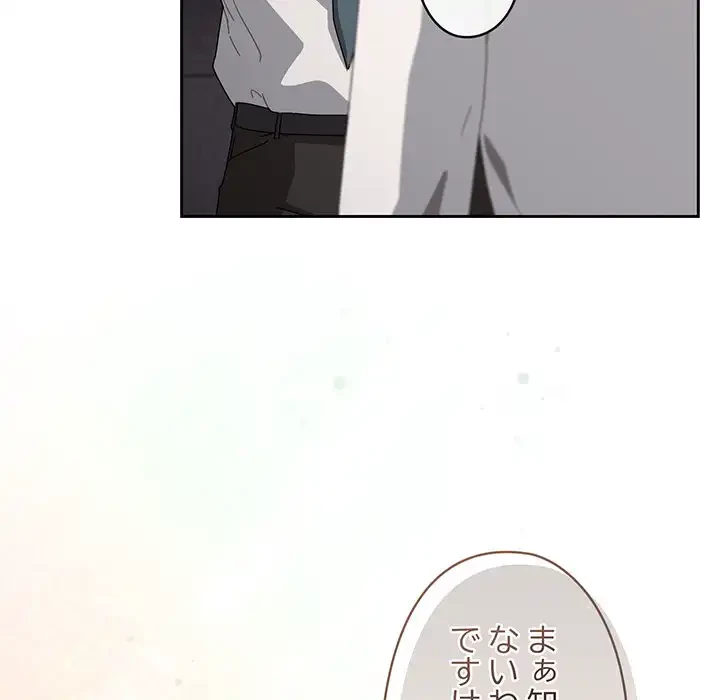 いびつなアイラブユー 第2話 - 180