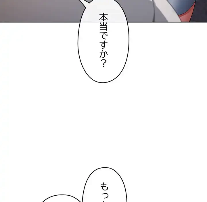 いびつなアイラブユー 第2話 - 185
