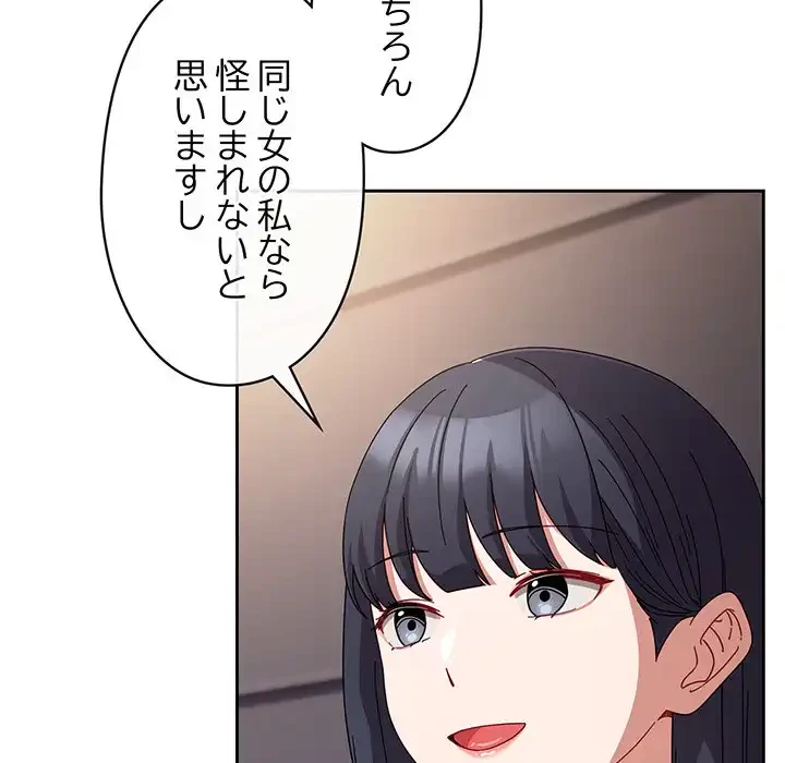 いびつなアイラブユー 第2話 - 186