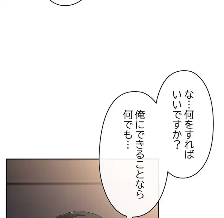 いびつなアイラブユー 第2話 - 188