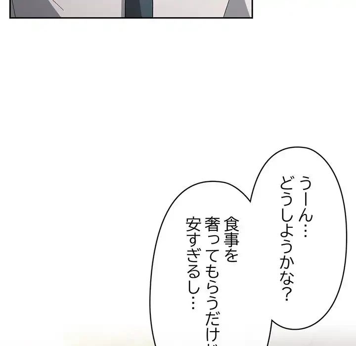 いびつなアイラブユー 第2話 - 190