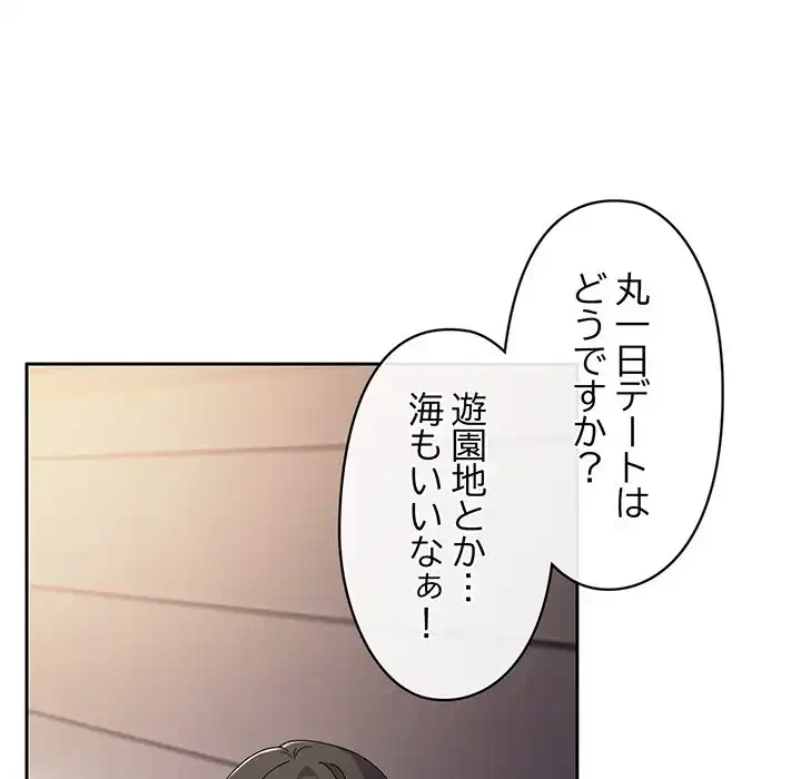 いびつなアイラブユー 第2話 - 193
