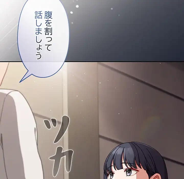 いびつなアイラブユー 第2話 - 198