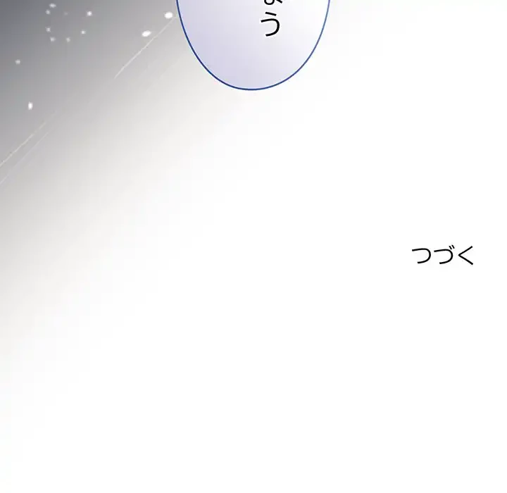いびつなアイラブユー 第2話 - 204