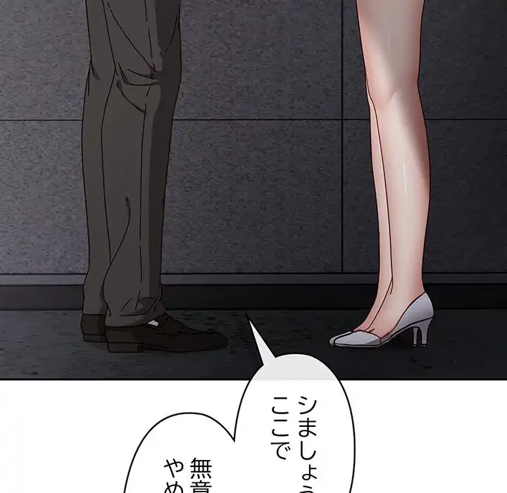 いびつなアイラブユー 第3話 - 5