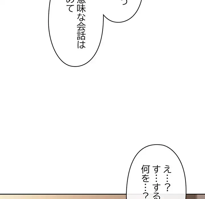 いびつなアイラブユー 第3話 - 6