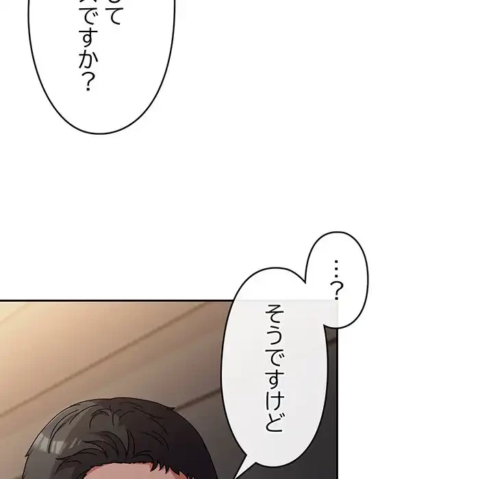 いびつなアイラブユー 第3話 - 9