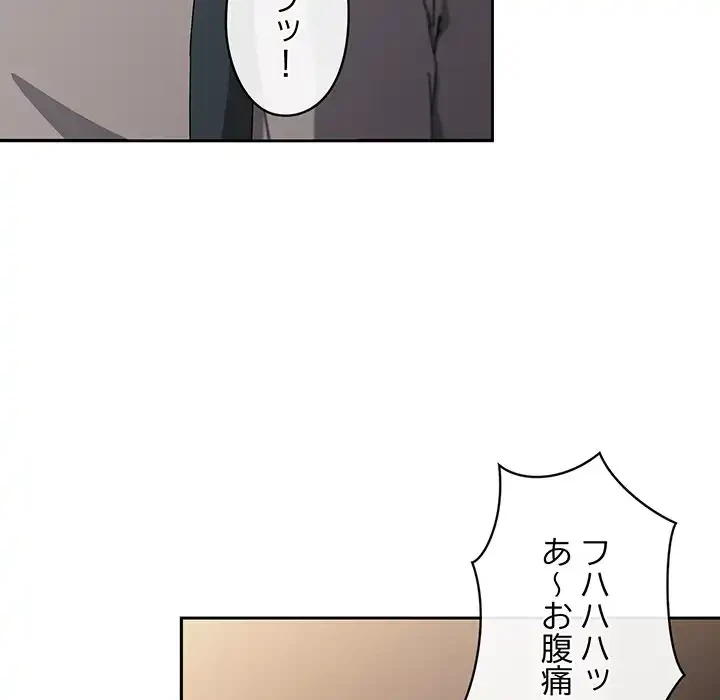いびつなアイラブユー 第3話 - 11