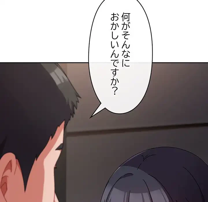 いびつなアイラブユー 第3話 - 14