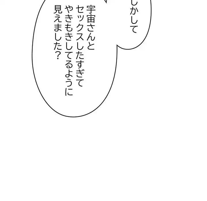 いびつなアイラブユー 第3話 - 16