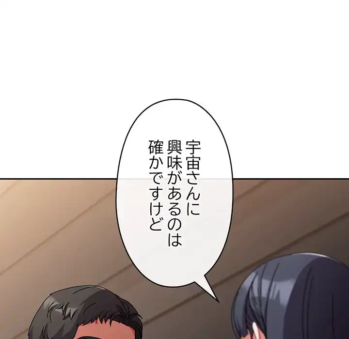いびつなアイラブユー 第3話 - 17
