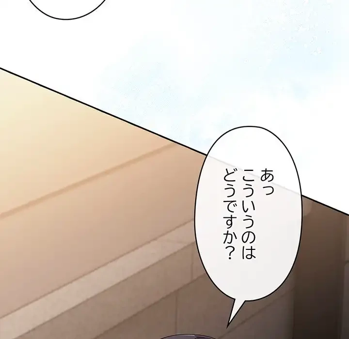 いびつなアイラブユー 第3話 - 21