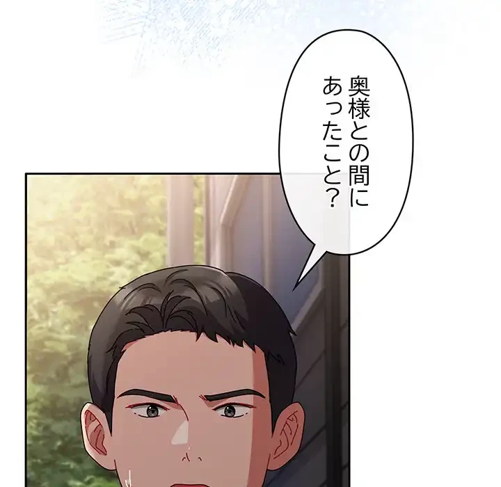 いびつなアイラブユー 第3話 - 25