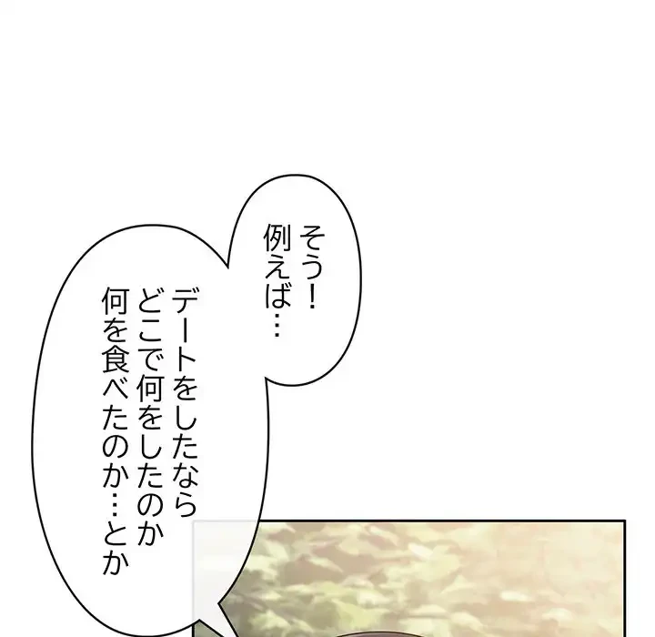 いびつなアイラブユー 第3話 - 27