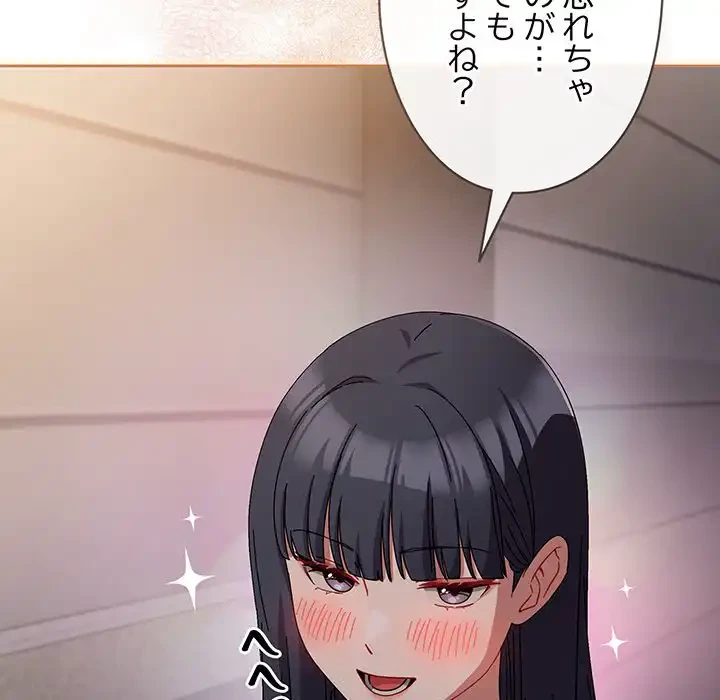 いびつなアイラブユー 第3話 - 30
