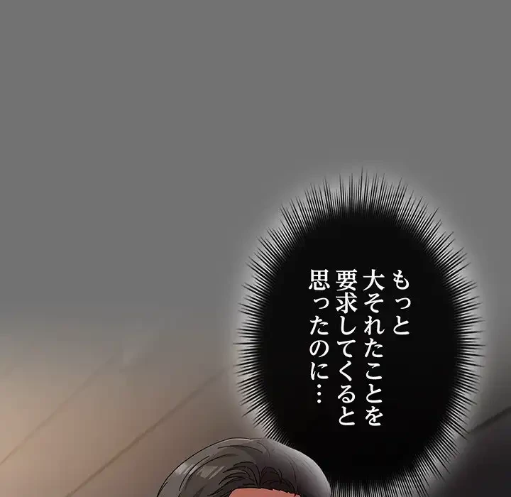 いびつなアイラブユー 第3話 - 32