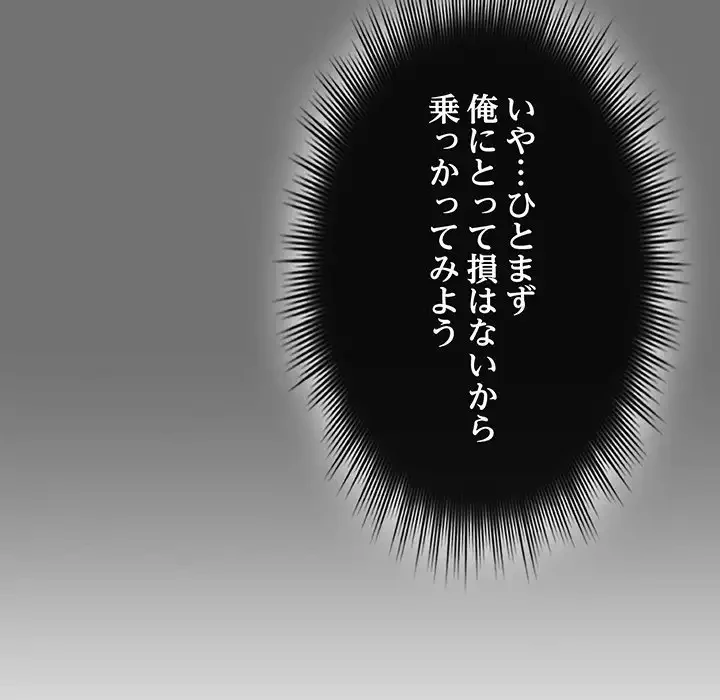 いびつなアイラブユー 第3話 - 37