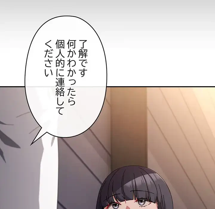 いびつなアイラブユー 第3話 - 38