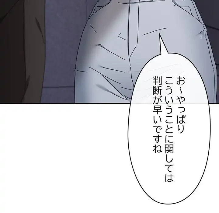 いびつなアイラブユー 第3話 - 40