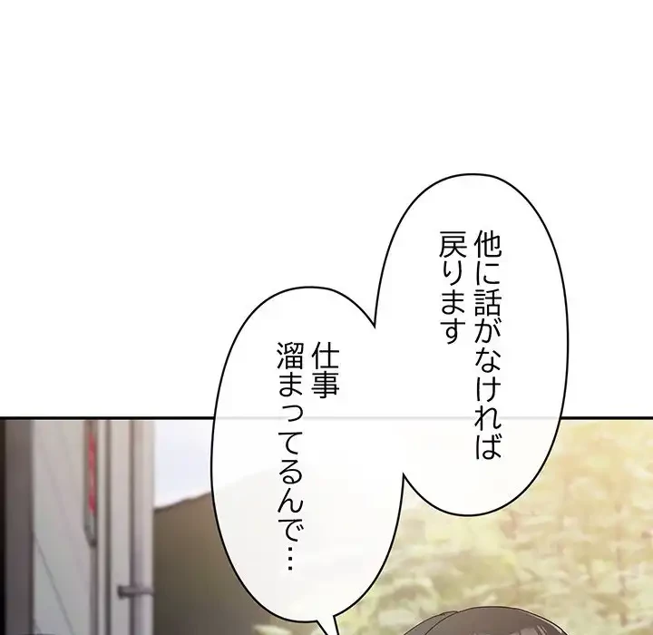 いびつなアイラブユー 第3話 - 41