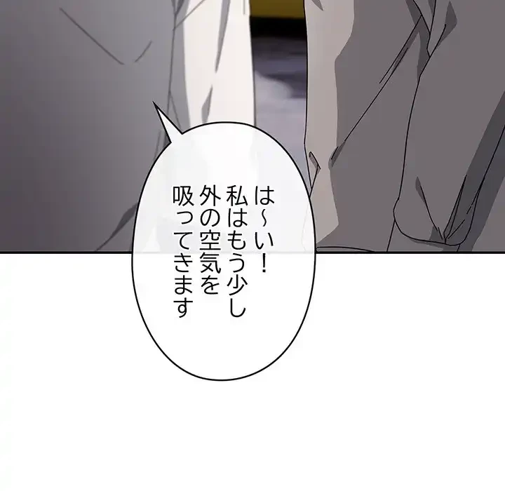いびつなアイラブユー 第3話 - 43