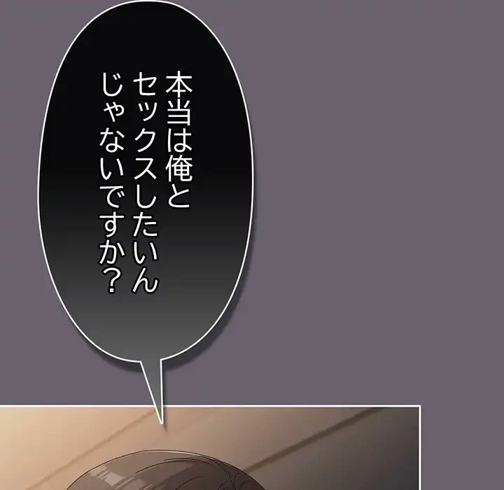 いびつなアイラブユー 第3話 - 48