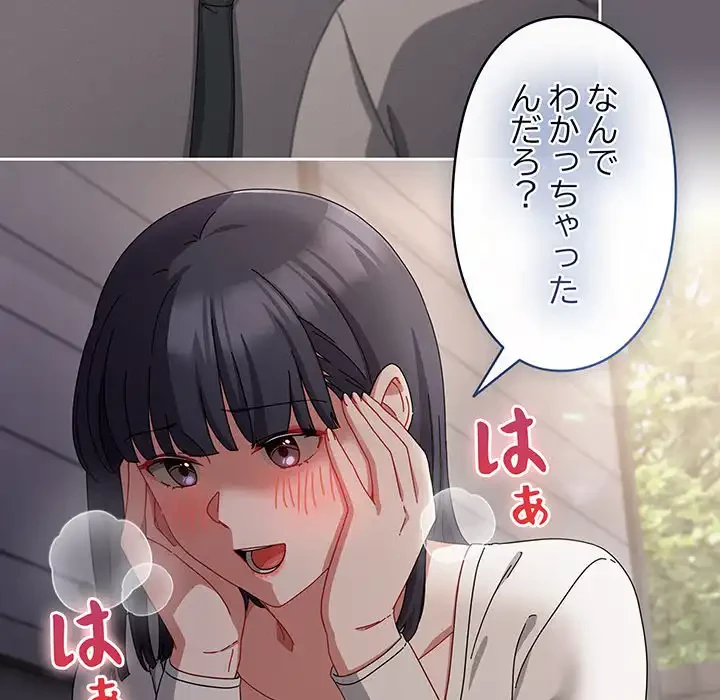 いびつなアイラブユー 第3話 - 50