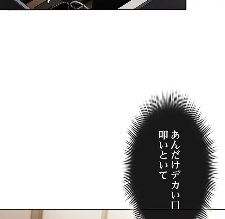 いびつなアイラブユー 第3話 - 59