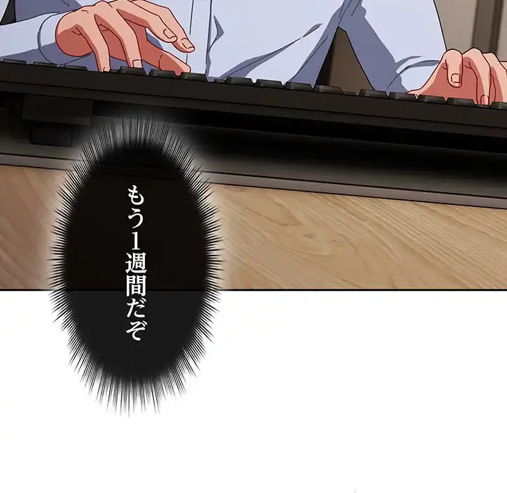 いびつなアイラブユー 第3話 - 61