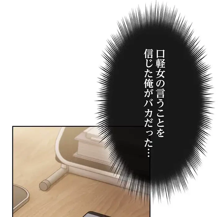 いびつなアイラブユー 第3話 - 62
