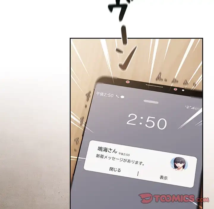 いびつなアイラブユー 第3話 - 64