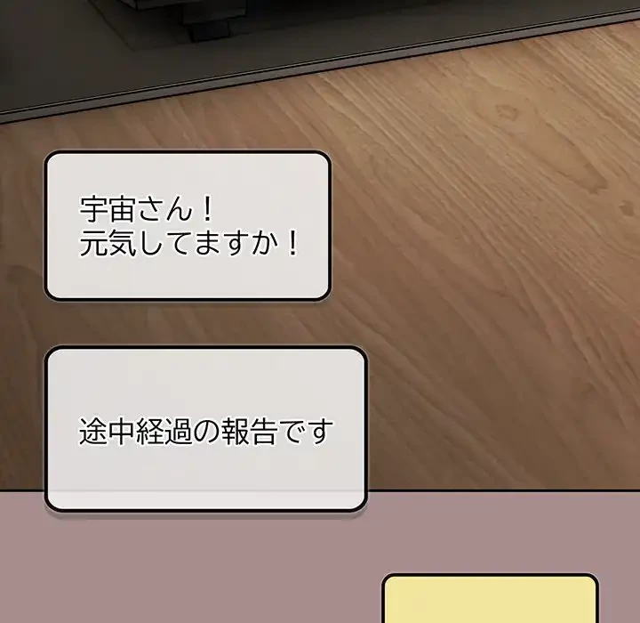 いびつなアイラブユー 第3話 - 68