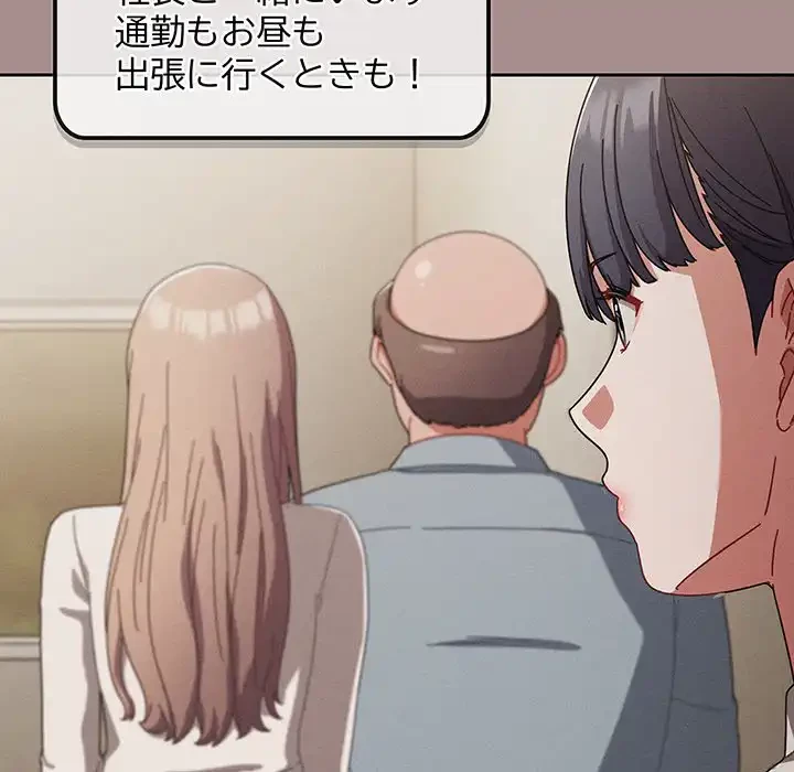 いびつなアイラブユー 第3話 - 71