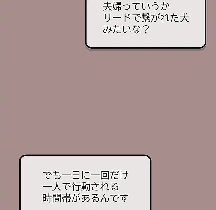 いびつなアイラブユー 第3話 - 73