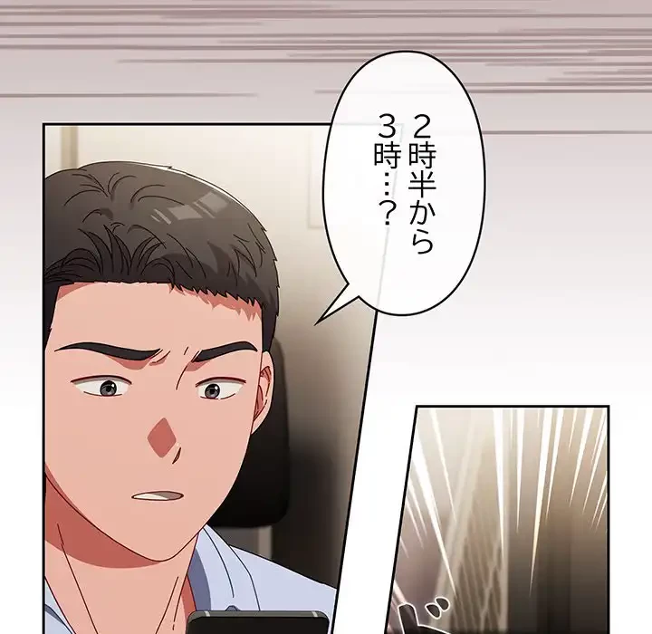 いびつなアイラブユー 第3話 - 77